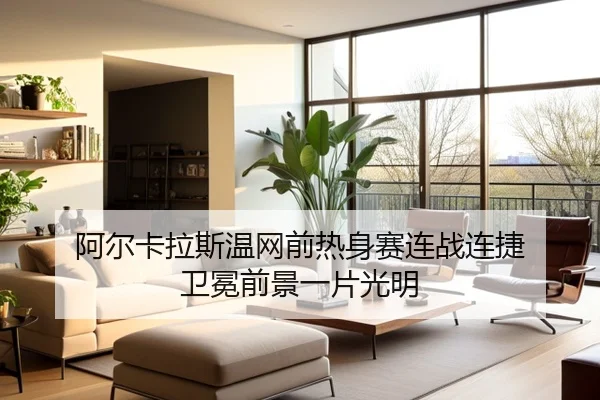 a-er-ka-la-si-wen-wang-qian-re-shen-sai-lian-zhan-lian-jie-wei-mian-qian-jing-yi-pian-guang-ming-2-339.jpg